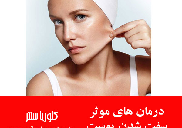 درمان های موثر برای سفت شدن پوست